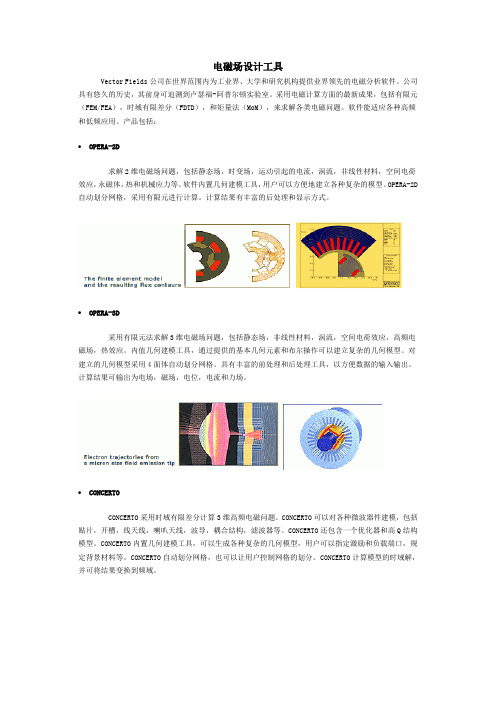 电磁场设计工具