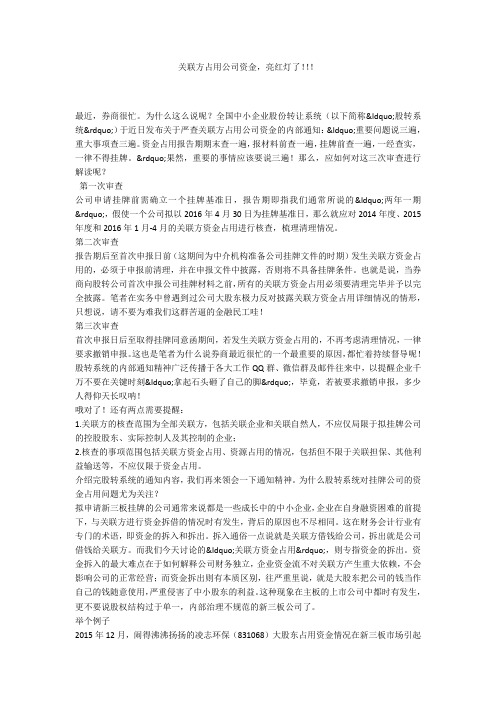 关联方占用公司资金,亮红灯了!!!