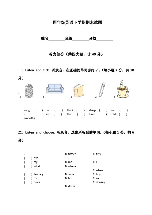 (牛津上海版)四年级英语下学期期末试卷