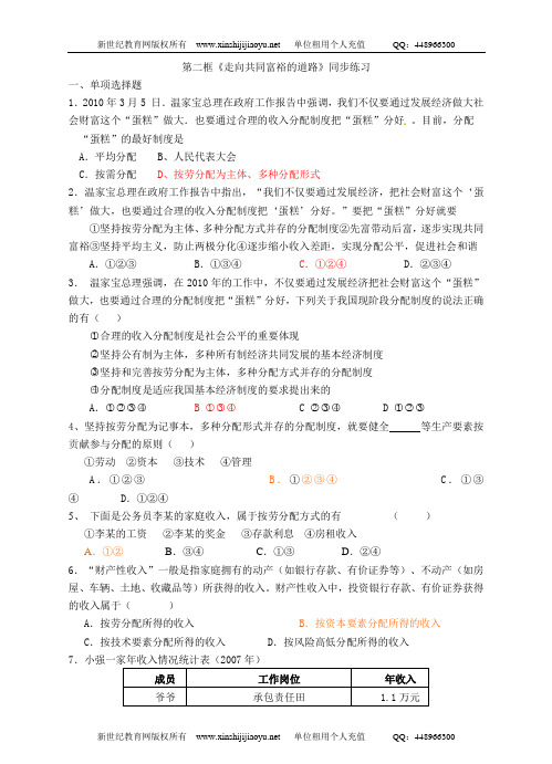 思想品德人教版九年级全册第七课 关注经济发展同步练习(三框,共3份)-2.doc