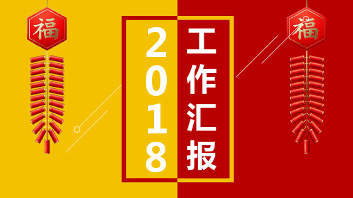 中国风年终总结工作汇报PPT模板