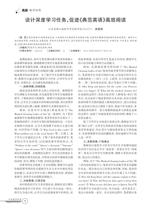 设计深度学习任务,促进《典范英语》高效阅读