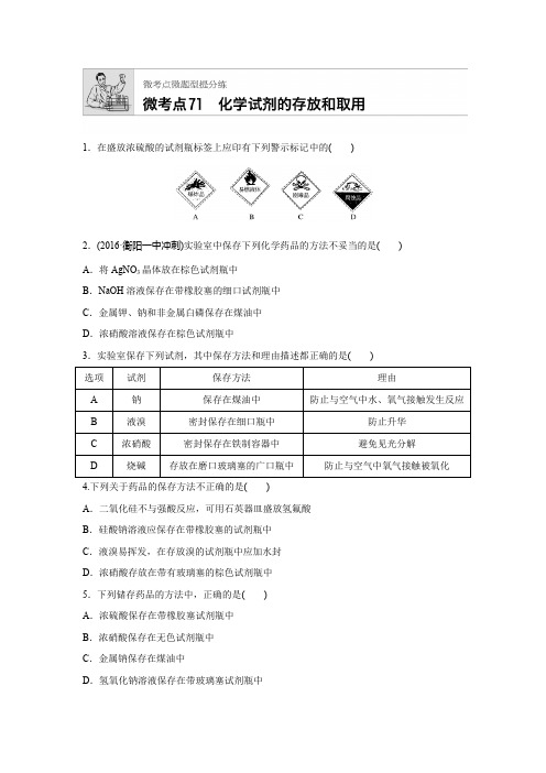 2019版高考化学步步高《加练半小时》:微考点71