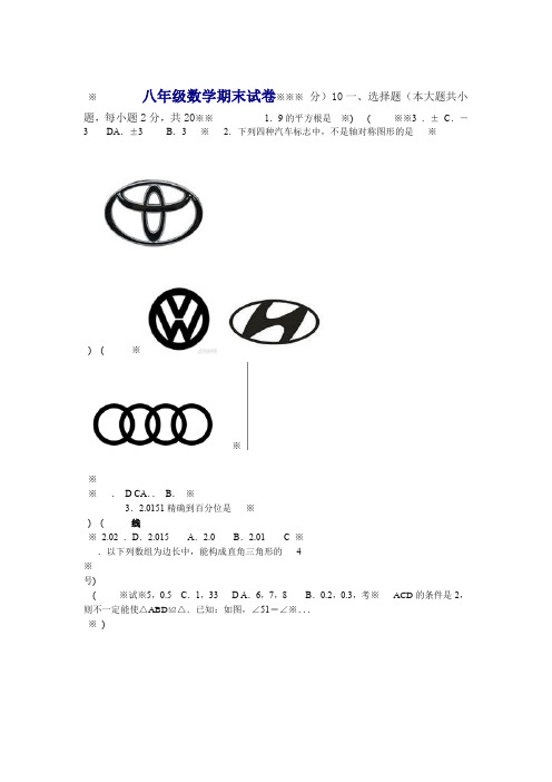 推荐无锡市惠山区2019 2020度第一学期初二数学期末试卷及答案