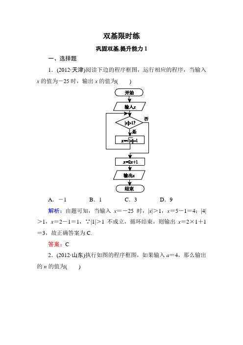 2014《名师一号》高三数学人教A版理总复习10-4算法初步与算法案例1(Word有详解)