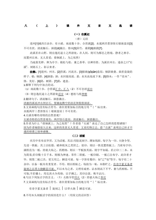 八上课外文言文阅读及答案