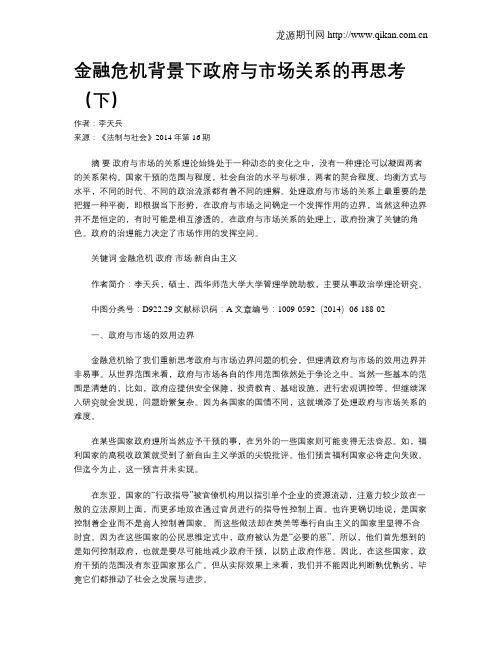 金融危机背景下政府与市场关系的再思考(下)