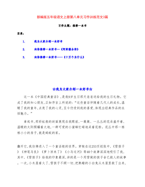 部编版五年级语文上册第八单元《推荐一本书》习作训练例文3篇和点评