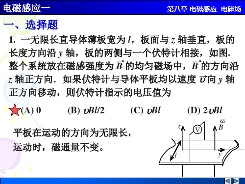 大学物理作业--电磁感应一解答