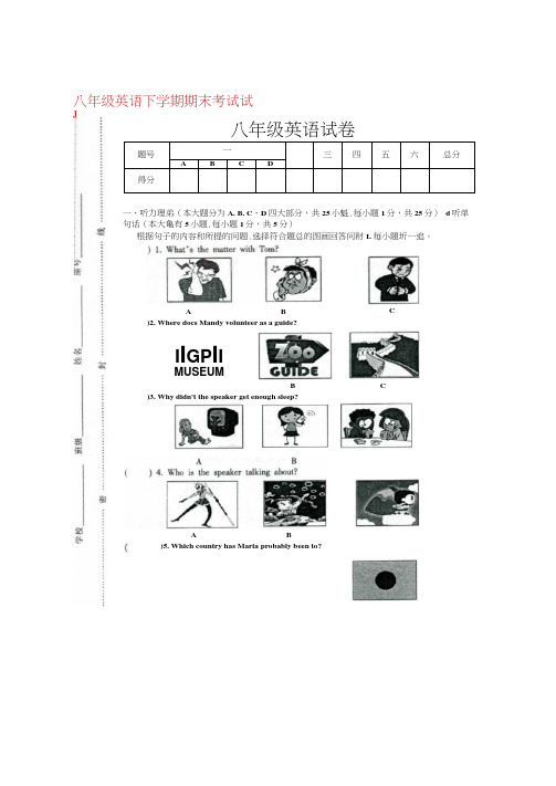 20192020度八年级英语下学期期末考试试题扫描版