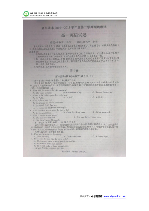 河南省驻马店市2014-2015学年高一下学期期末考试英语试卷(扫描版)