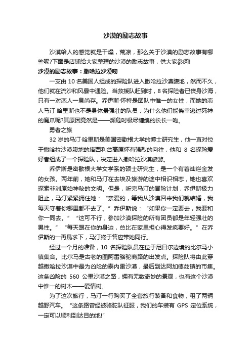 沙漠的励志故事