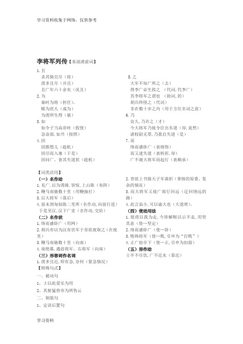 李将军列传文言知识点整理