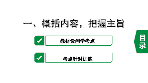 1.概括内容,把握主旨+2.理清文章思路