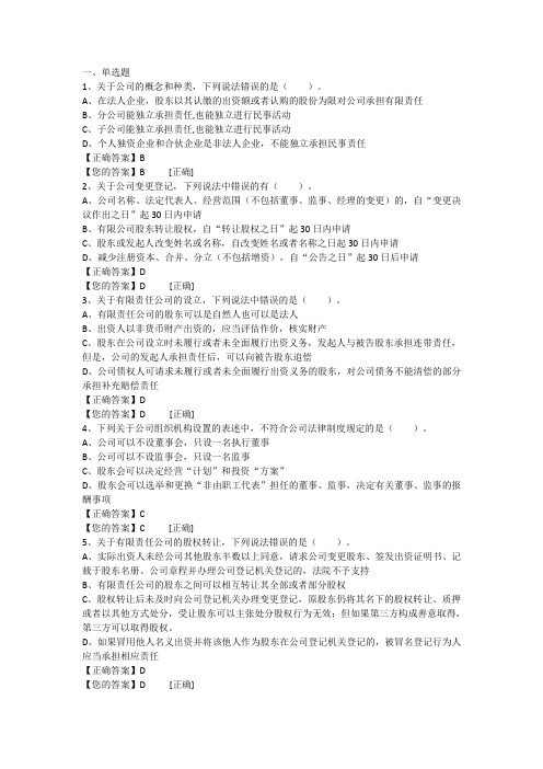 2017会计继续教育试题《公司法》