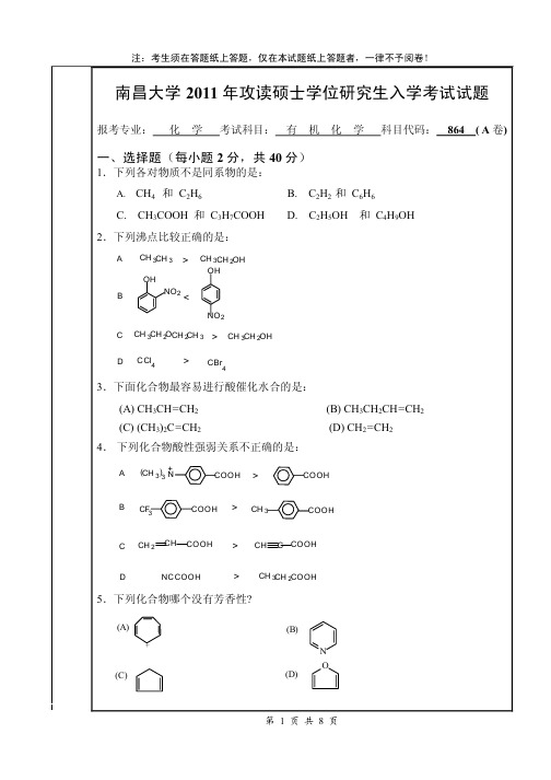 有机化学2011考研真题