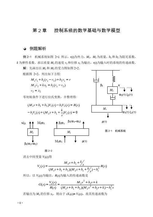 自控例题解析1