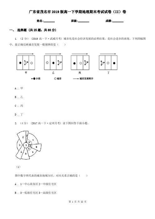 广东省茂名市2019版高一下学期地理期末考试试卷(II)卷