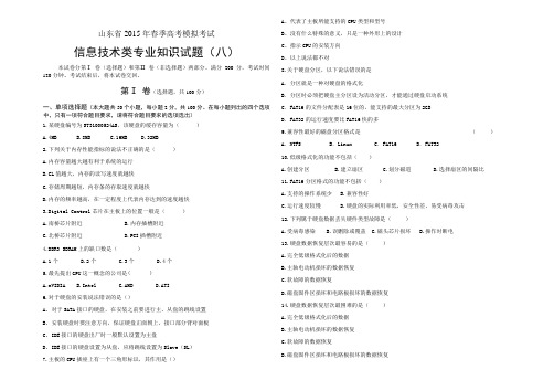 2015年山东省信息技术类专业知识模拟试题8