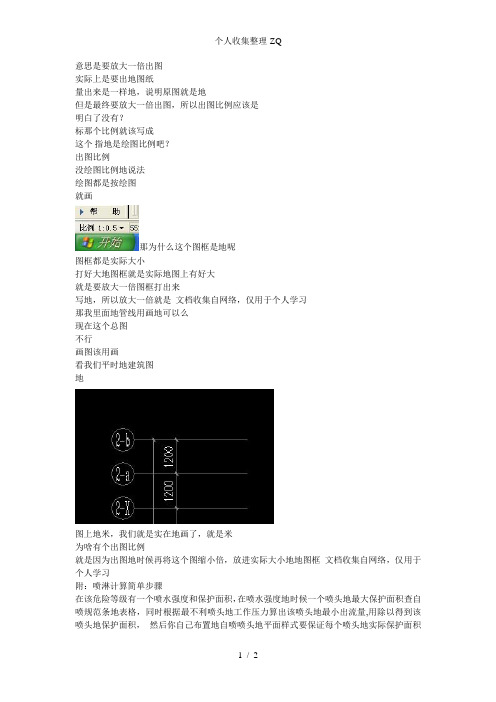 绘图比例、出图比例问题整理