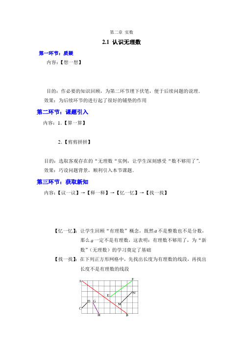 2.1  认识无理数2