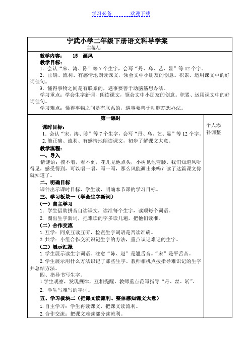 小学二年级下册语文科导学案