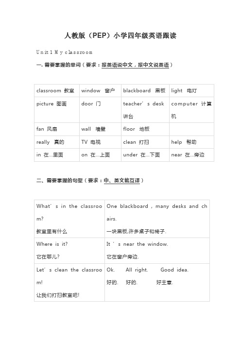 四年级上册英语免费跟读人教版