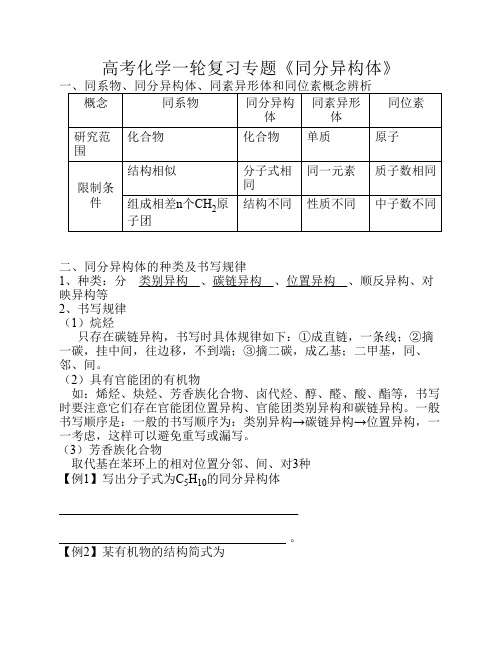 高考化学一轮复习专题《同分异构体》