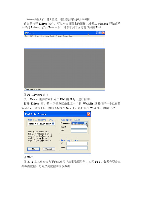 Eviews操作手册要点