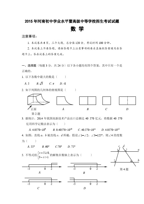 2015年河南省郑州中考数学试卷及答案