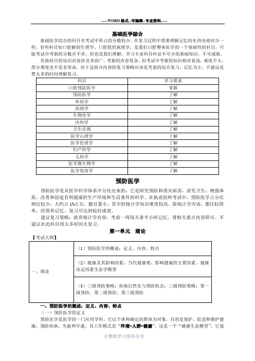 2018口腔执业医师综合笔试知识点(一百八十八)