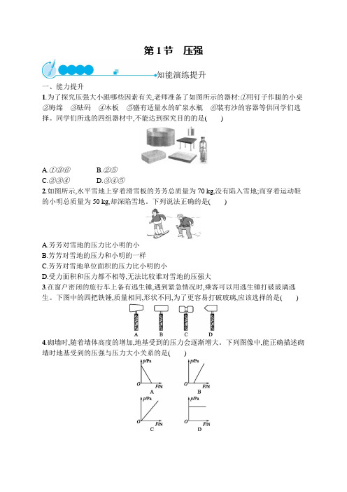 初中物理(新人教版)八年级下册同步测试：压强(同步测试)【含答案及解析】