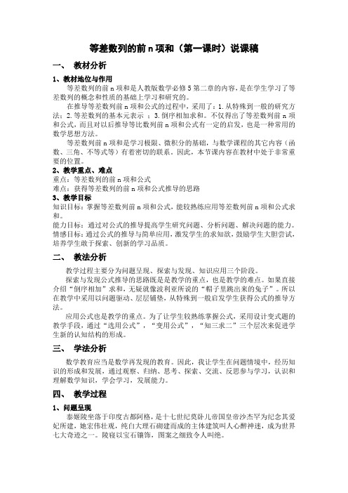 高中数学必修5《等差数列前n项和》说