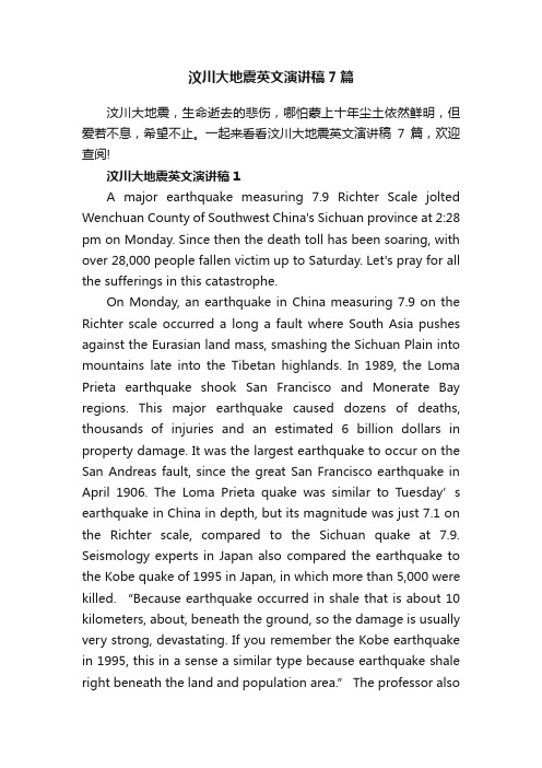 汶川大地震英文演讲稿7篇