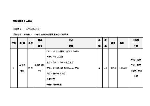 投标分项报价一览表