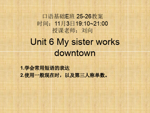 剑桥国际英语教程(入门级)6单元上精编版