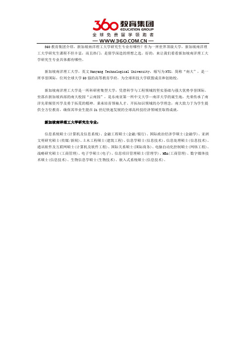 新加坡南洋理工大学有哪些研究生专业