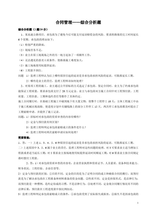 监理工程师考试合同管理综合题