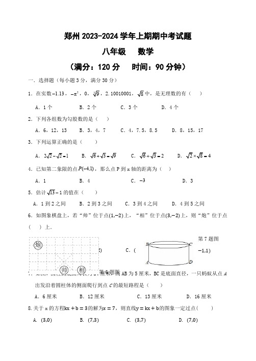 河南省郑州市2023-2024学年八年级上学期数学期中试卷(文字版无答案)