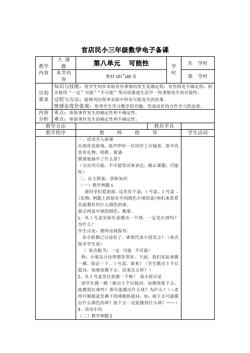 人教版小学三年级数学上册8-9单元教案