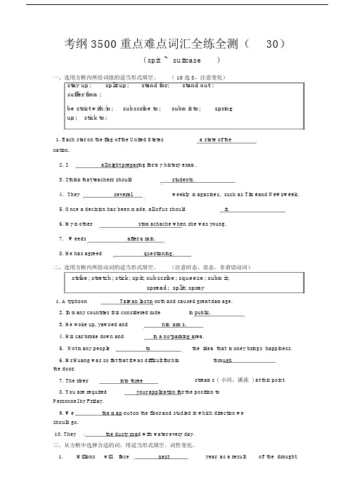 考纲3500重点难点词汇全练全测.doc