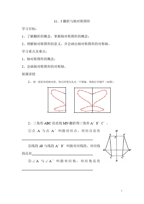 11、5翻折与轴对称图形