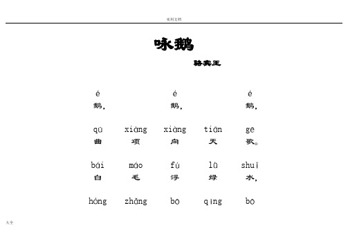 小学必读80首古诗(带拼音版精编可直接打印)