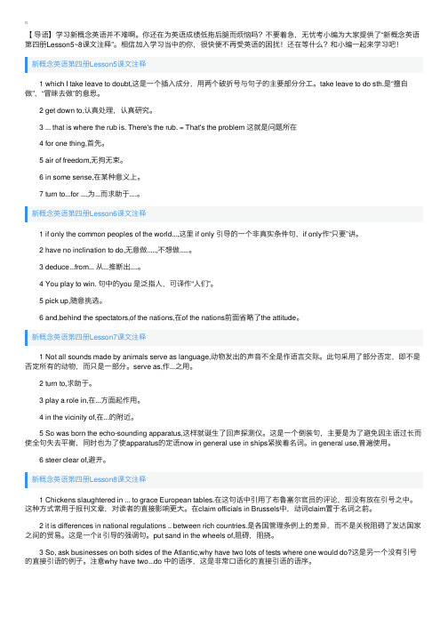 新概念英语第四册Lesson5~8课文注释