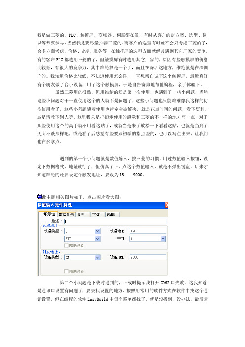 维纶触摸屏的初次使用体会(初学者可看)