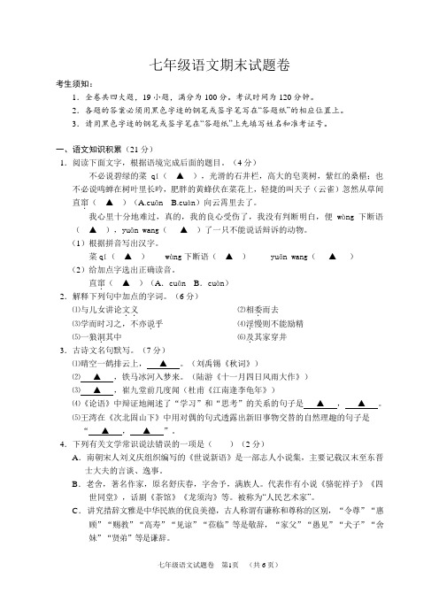 2019七年级语文试题卷及答案