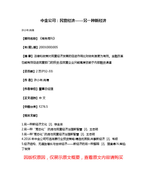 中金公司:民营经济——另一种新经济