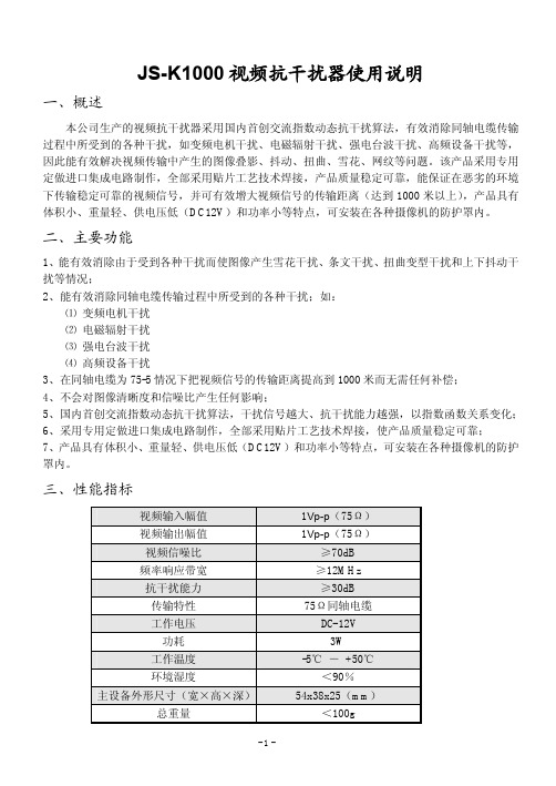 视频抗干扰器说明2010122210124982