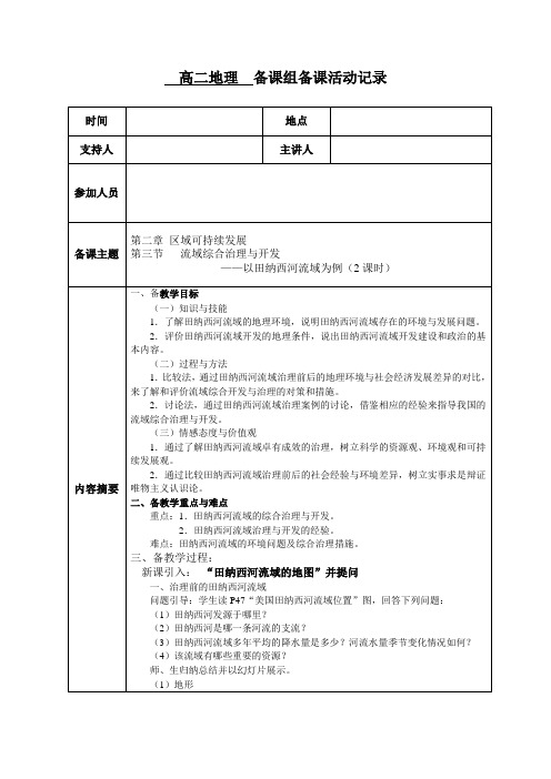 地理备课组专题活动记录1