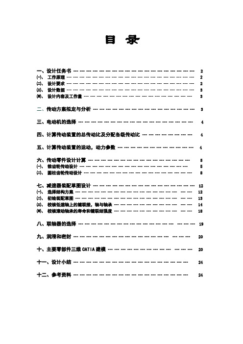 机械设计课程设计-压床机械